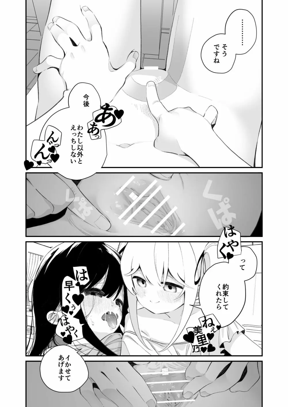 百合乱暴される淫魔02 - page19