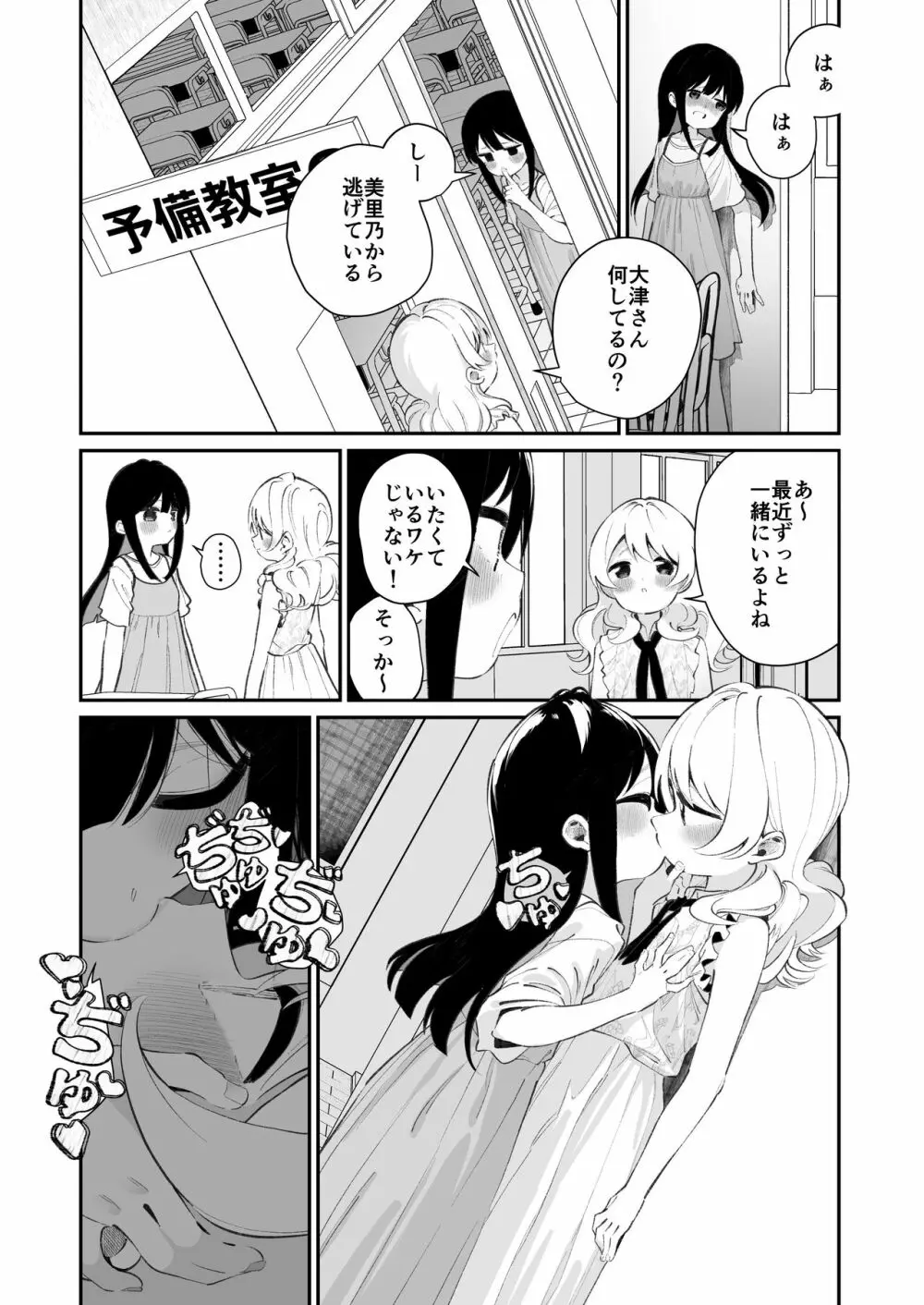 百合乱暴される淫魔02 - page8