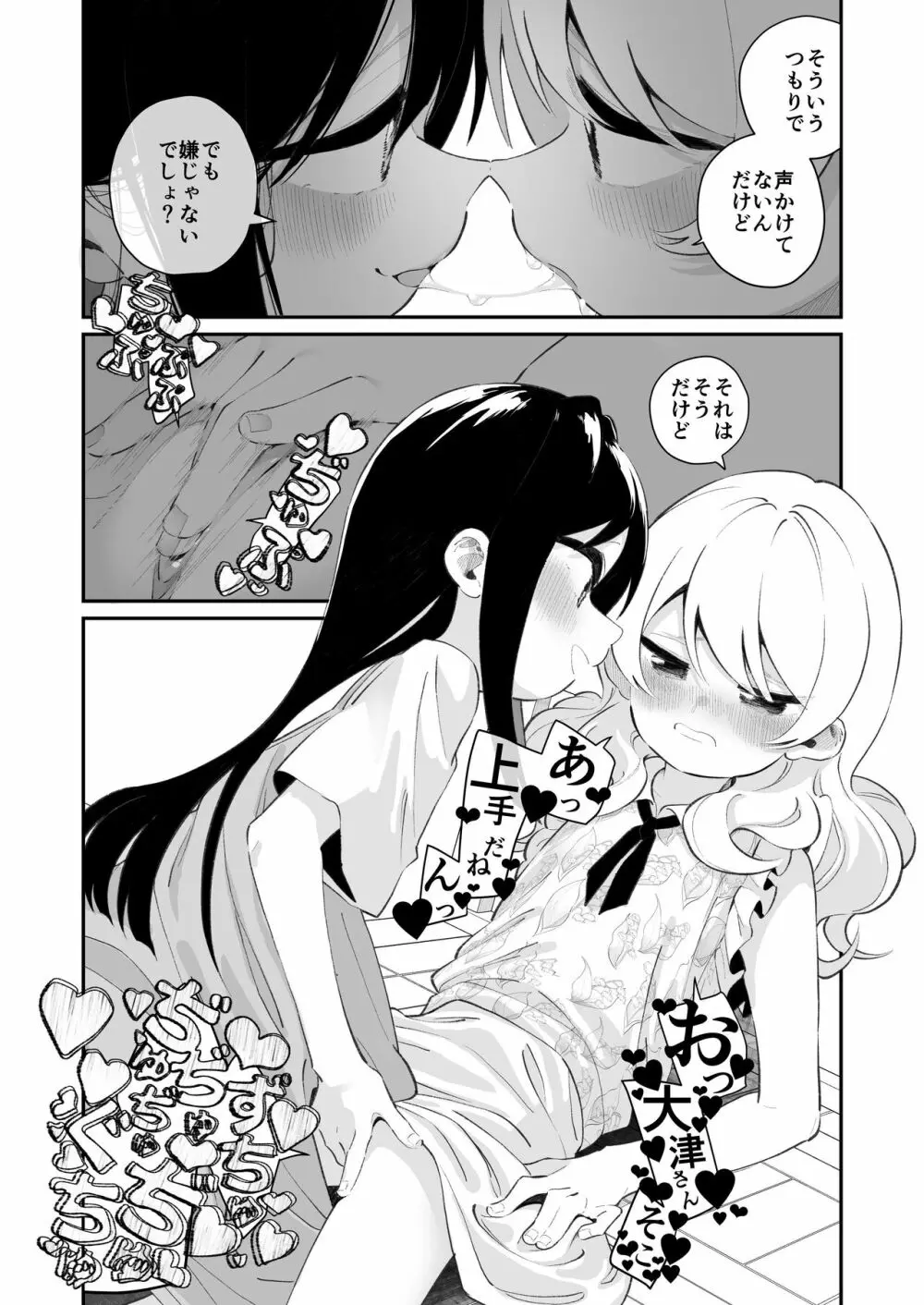 百合乱暴される淫魔02 - page9