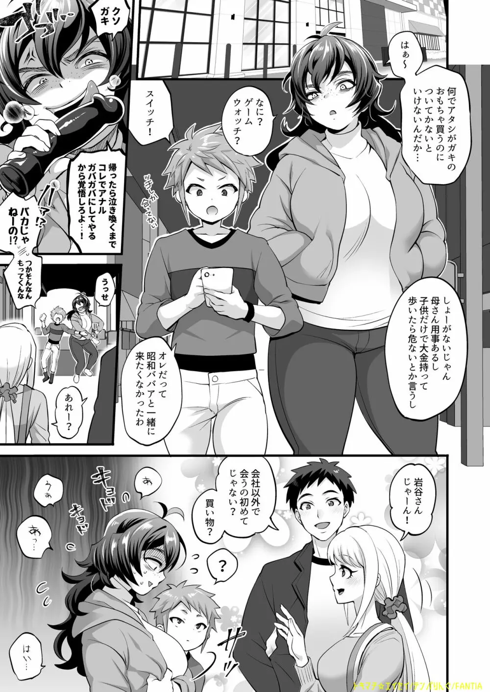 ふたなり叔母甥 1+2 - page19