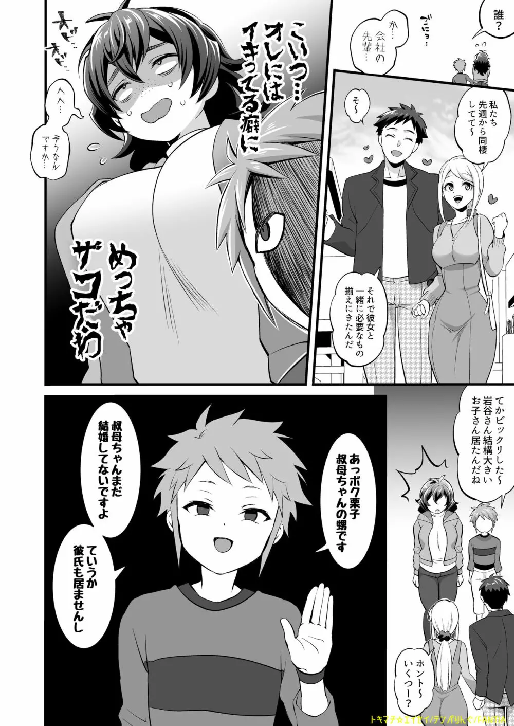 ふたなり叔母甥 1+2 - page20