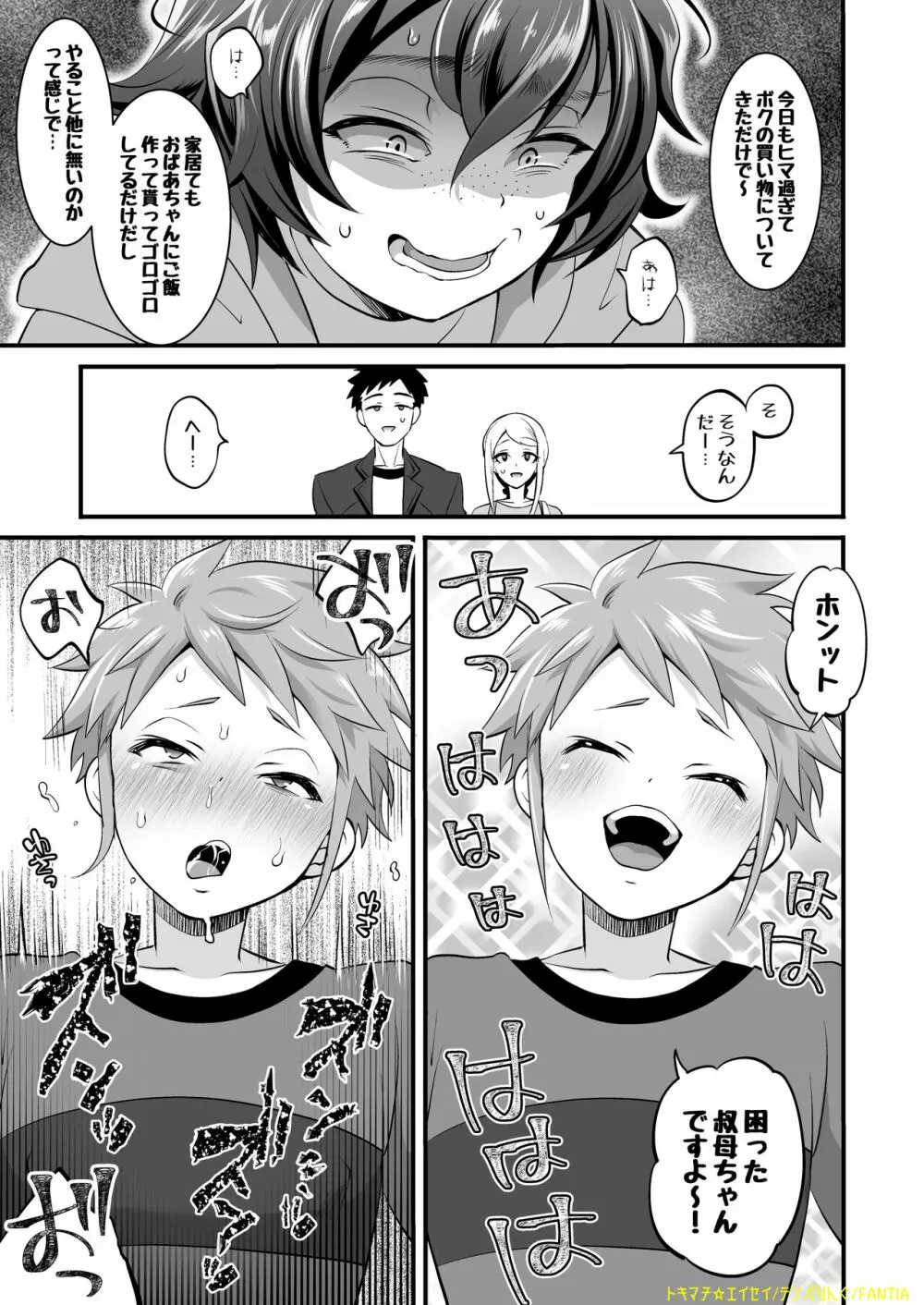 ふたなり叔母甥 1+2 - page21