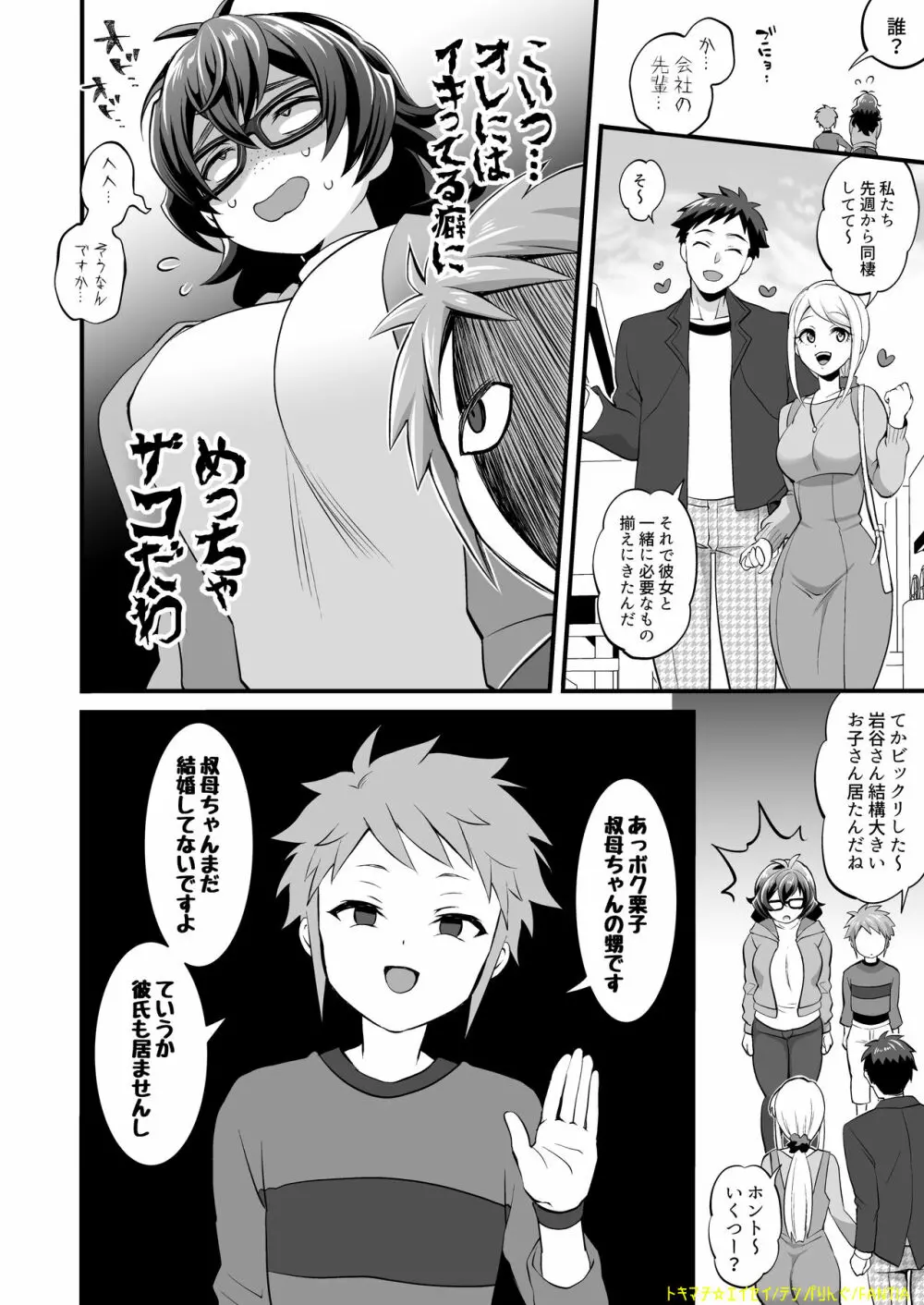 ふたなり叔母甥 1+2 - page7