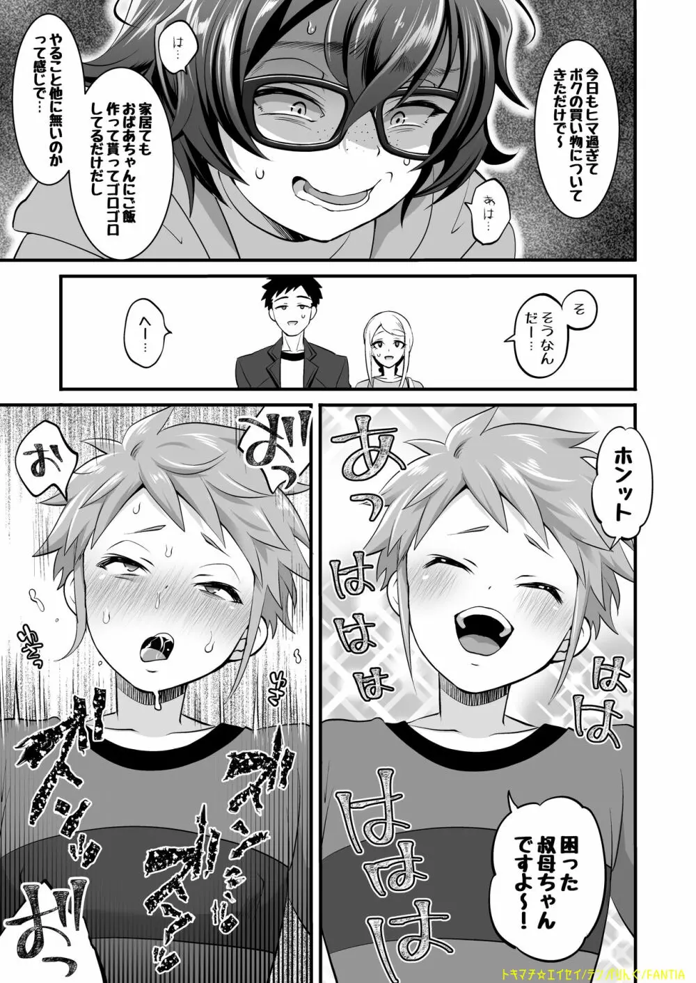 ふたなり叔母甥 1+2 - page8