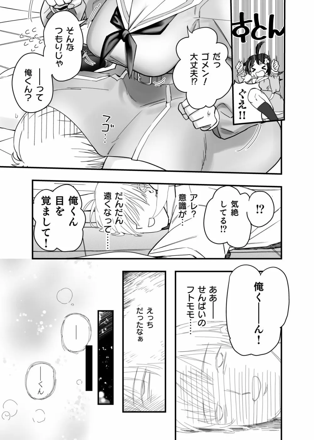 もっこちゃんはちいさいけどおっきい - page11