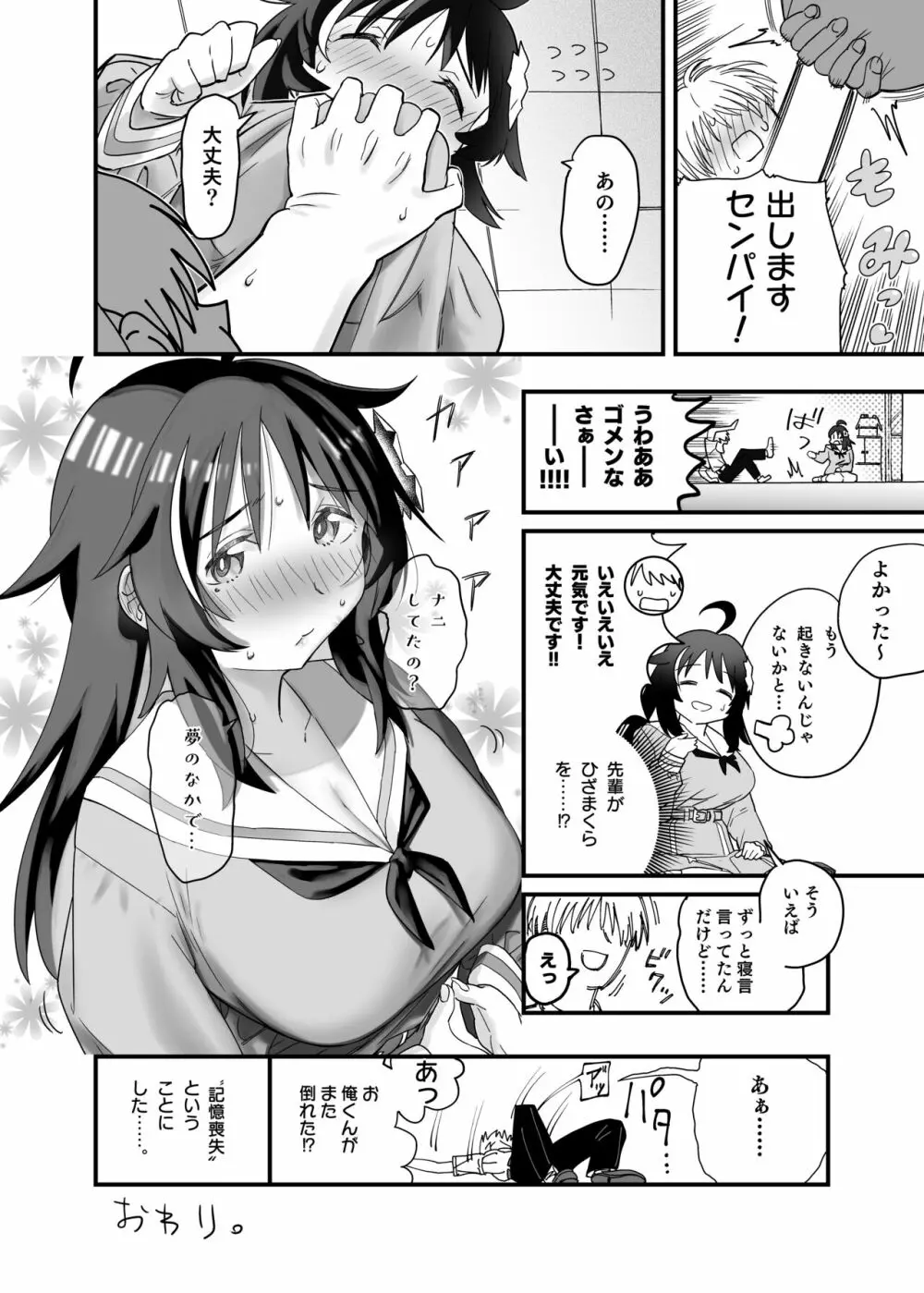 もっこちゃんはちいさいけどおっきい - page14