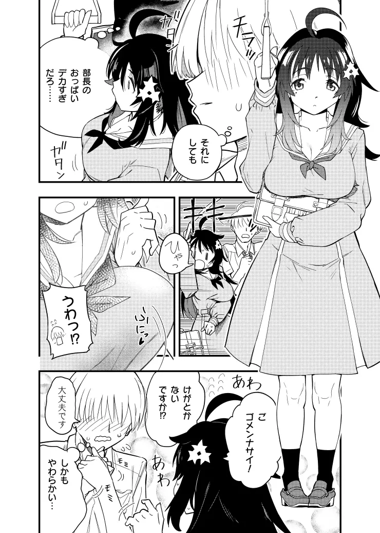 もっこちゃんはちいさいけどおっきい - page3