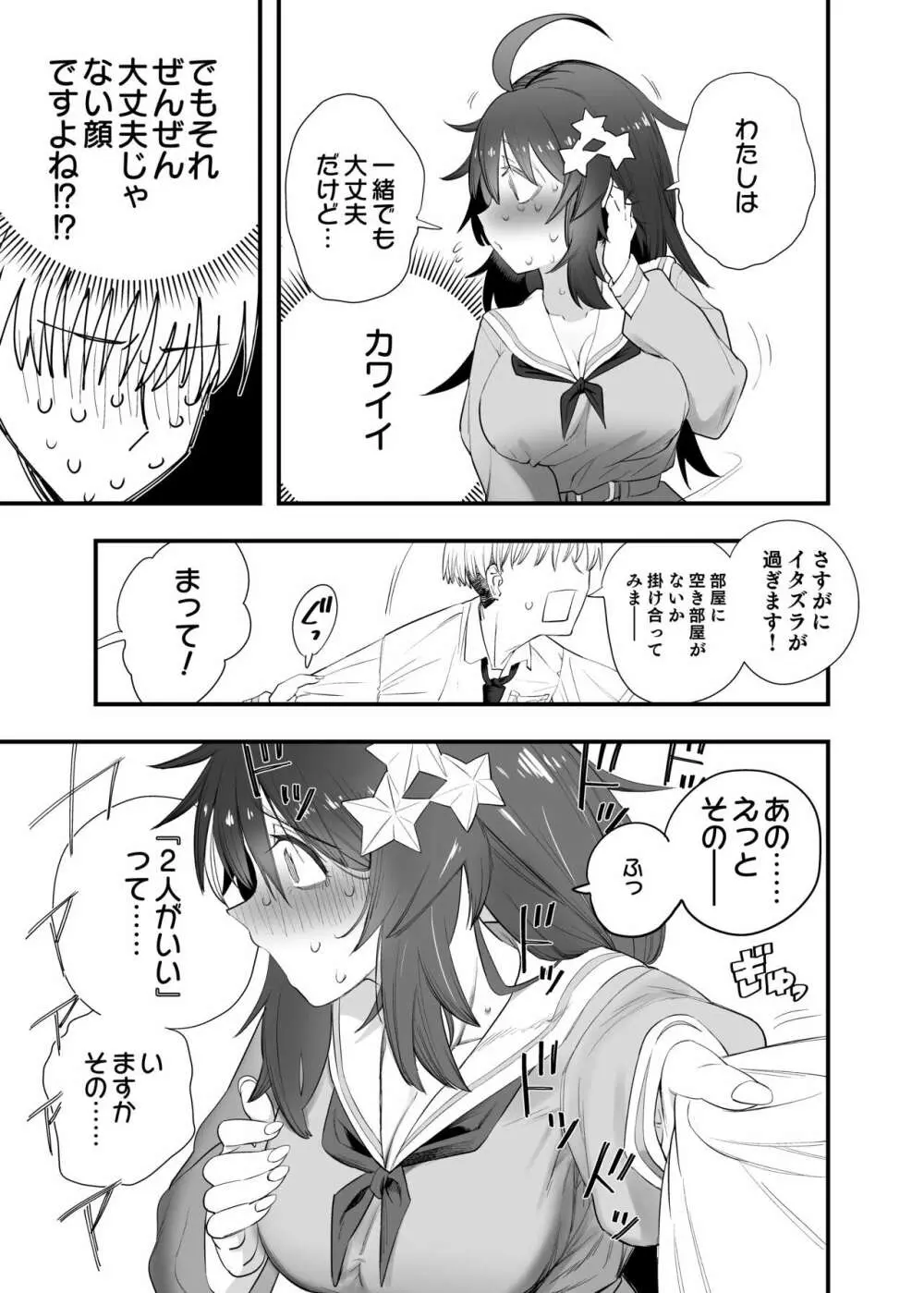 もっこちゃんはちいさいけどおっきい - page33