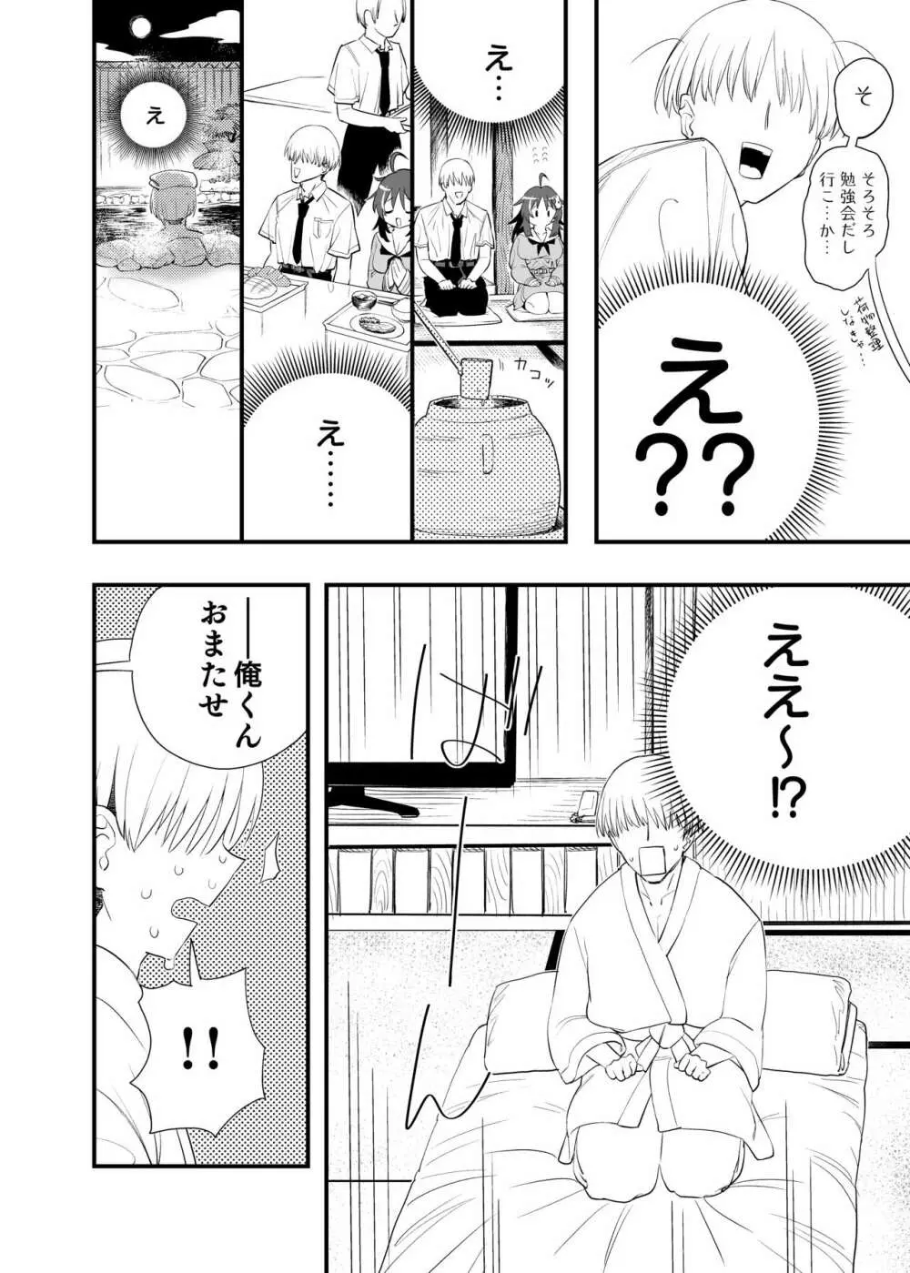 もっこちゃんはちいさいけどおっきい - page34