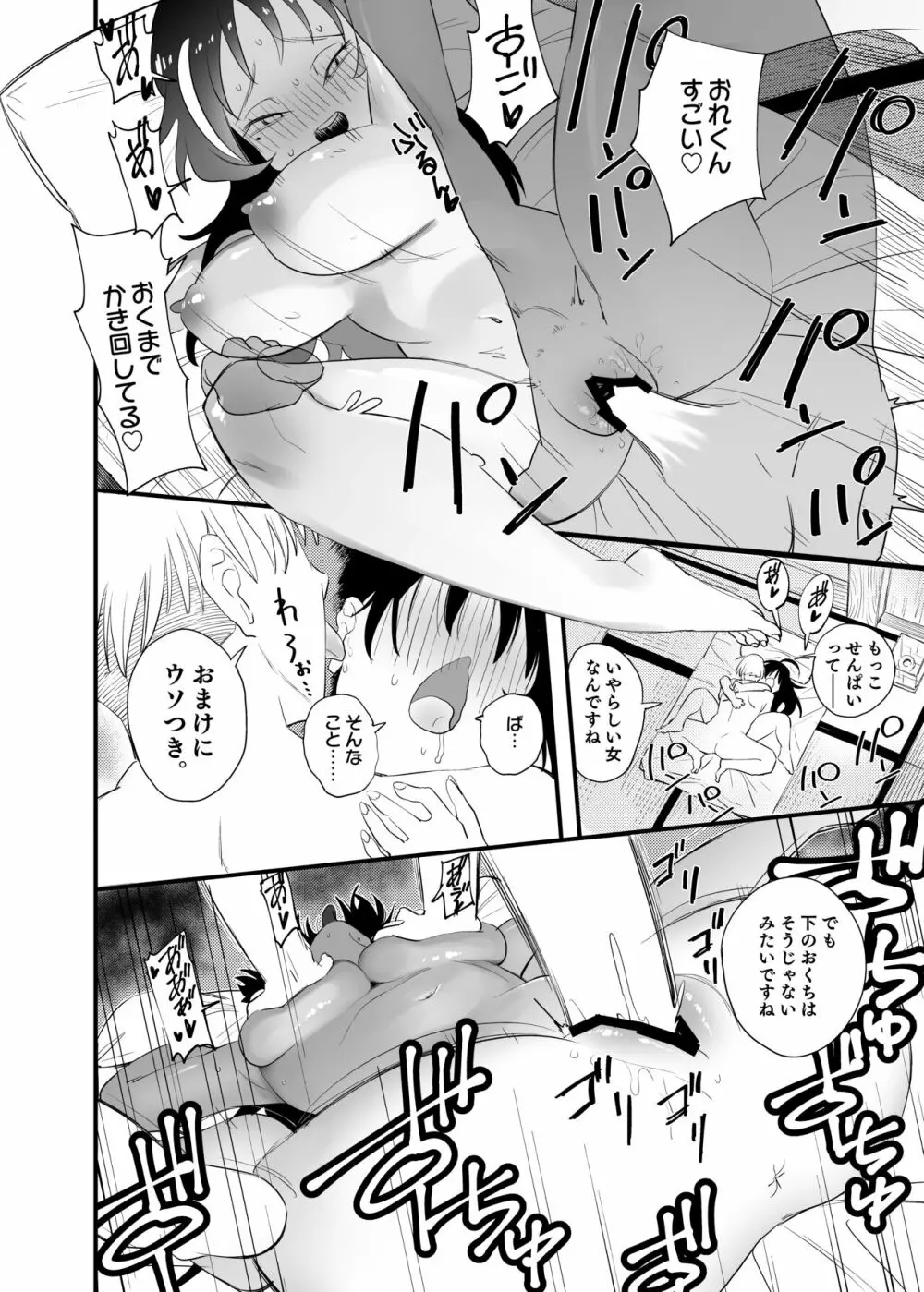 もっこちゃんはちいさいけどおっきい - page36