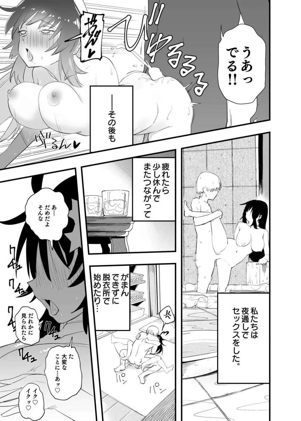 もっこちゃんはちいさいけどおっきい - page37