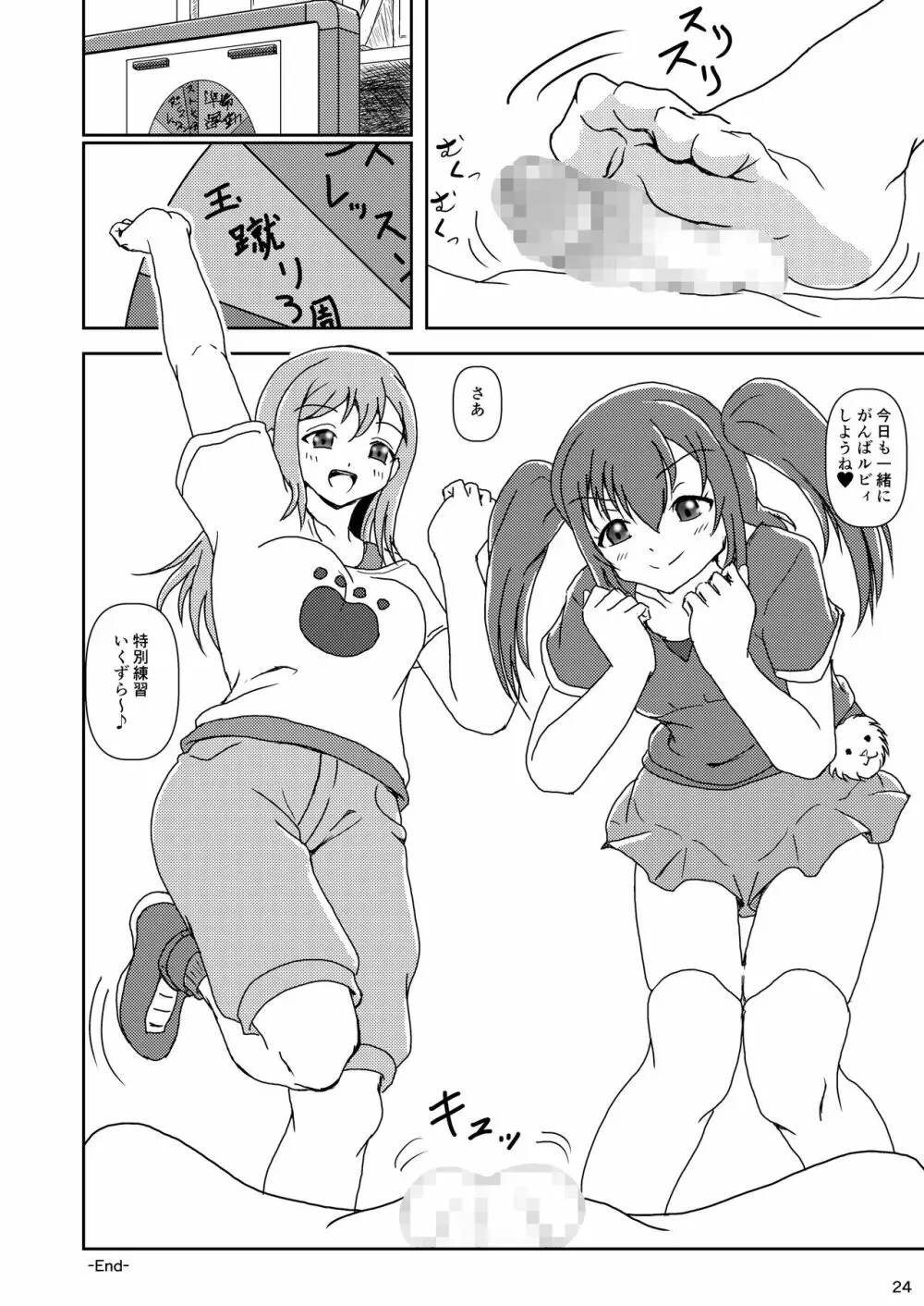 コキライブ! #5 ふたりの、キモチイイ? - page24