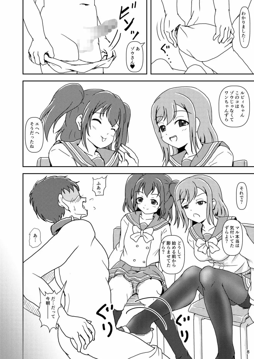 コキライブ! #5 ふたりの、キモチイイ? - page8