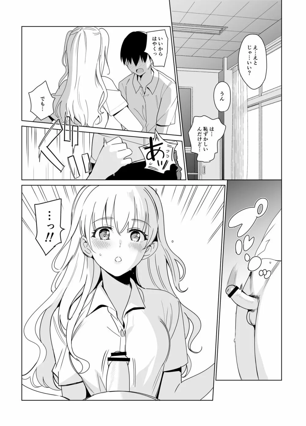 SANA 2 -発芽- - page3