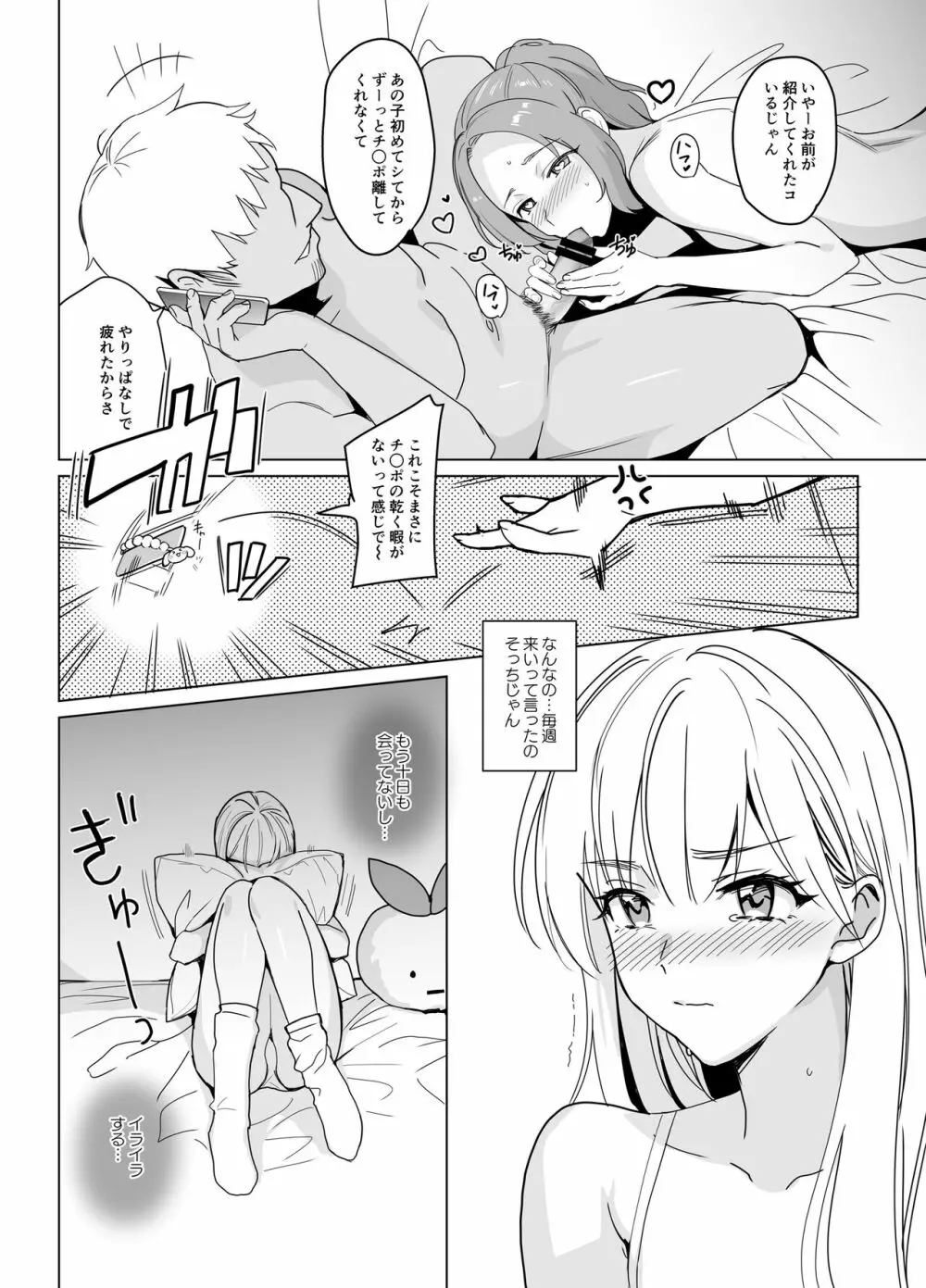 SANA 2 -発芽- - page6