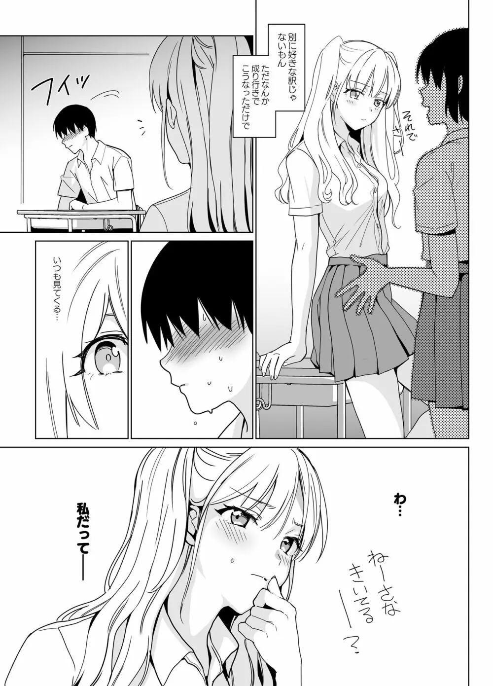 SANA 2 -発芽- - page7