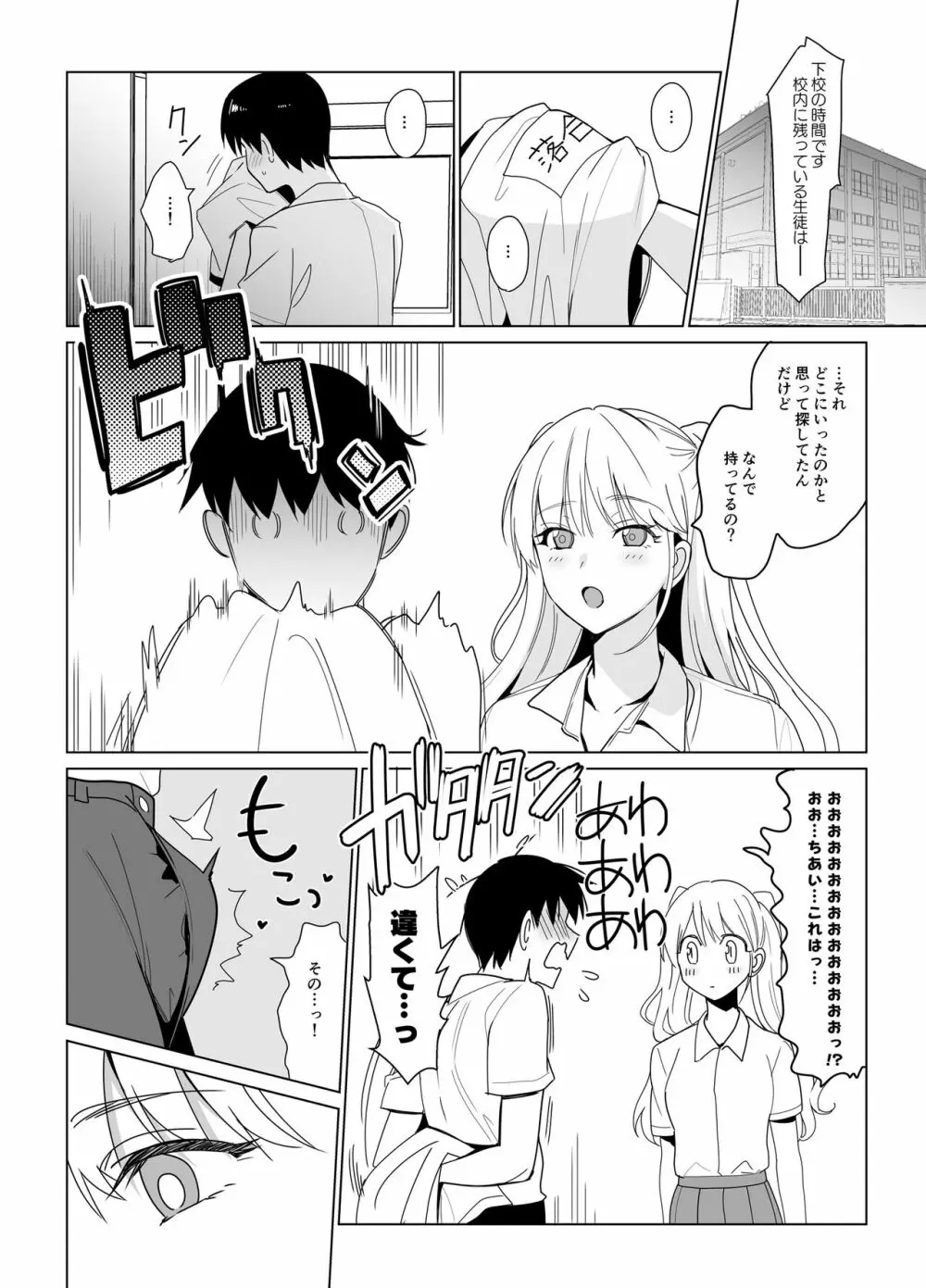 SANA 2 -発芽- - page8