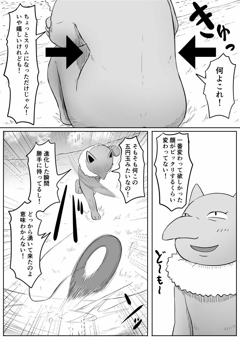 恋をしたスリーパーちゃん。 - page10