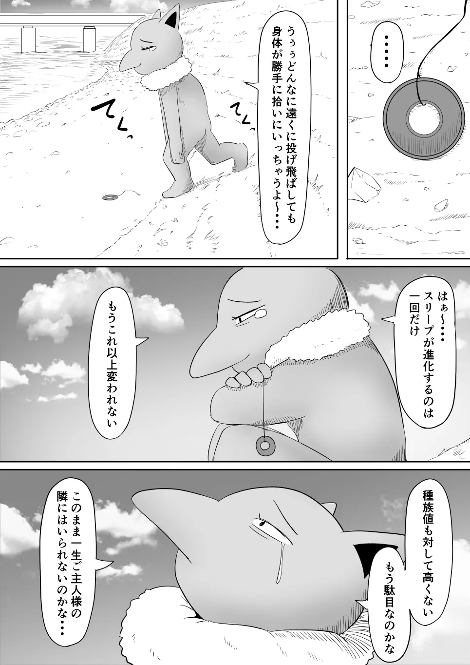 恋をしたスリーパーちゃん。 - page11