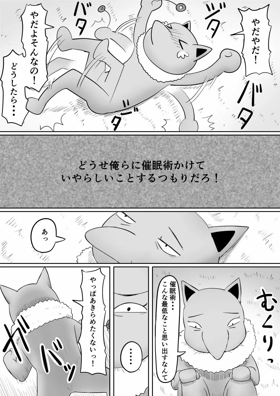 恋をしたスリーパーちゃん。 - page12