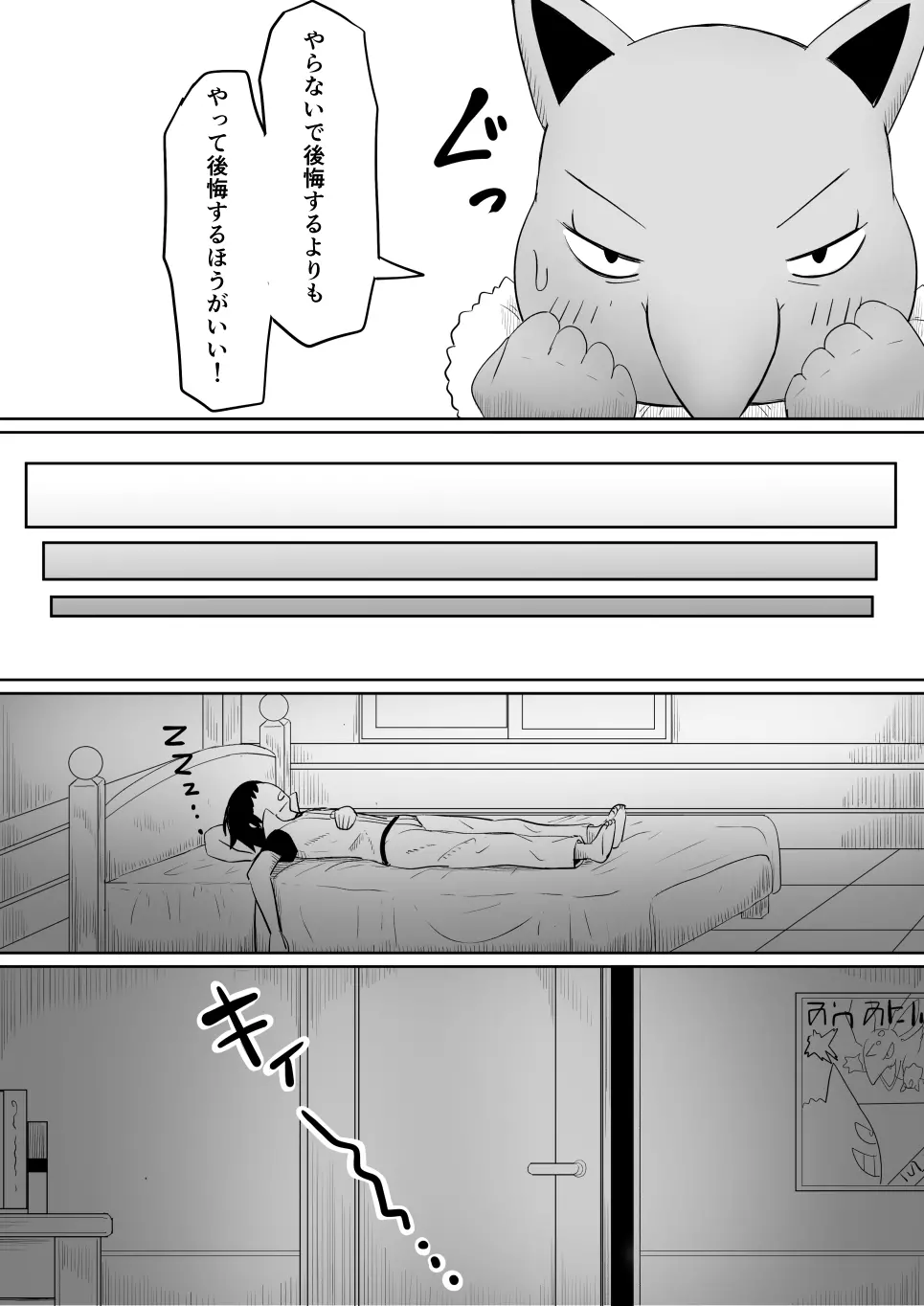 恋をしたスリーパーちゃん。 - page13