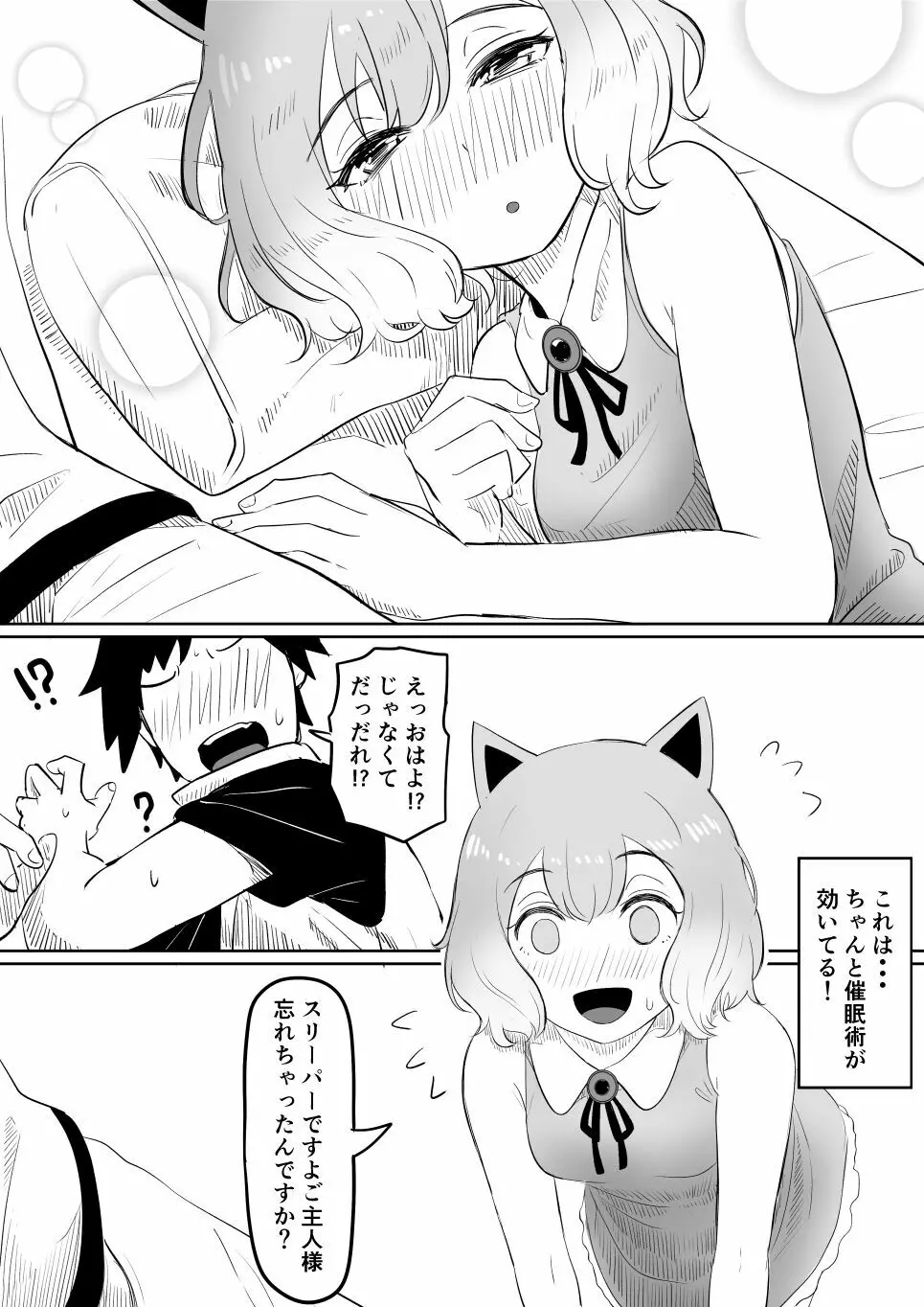 恋をしたスリーパーちゃん。 - page16