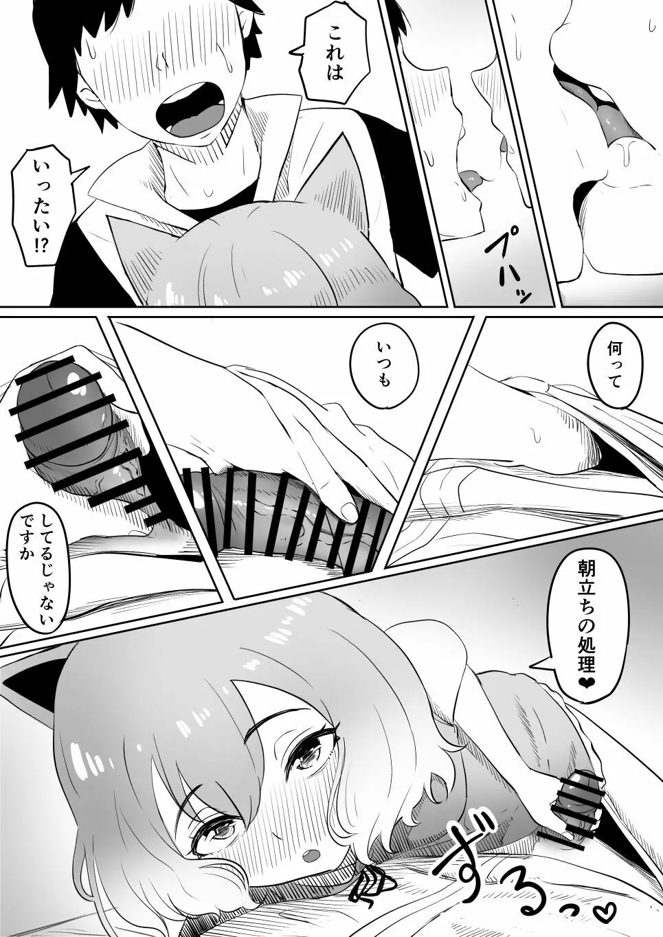 恋をしたスリーパーちゃん。 - page18