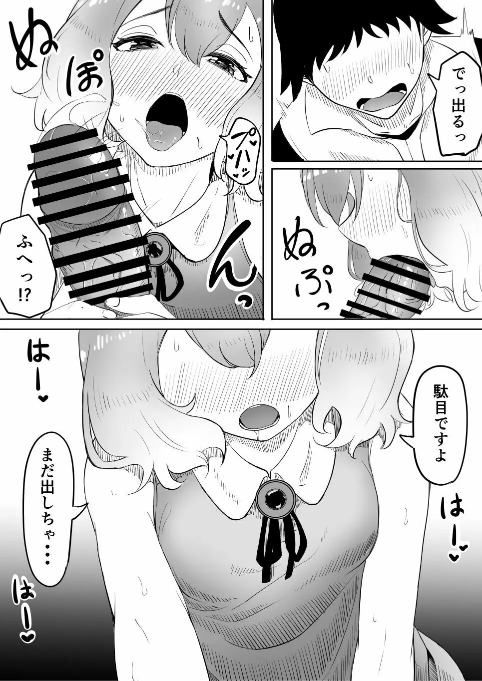 恋をしたスリーパーちゃん。 - page21