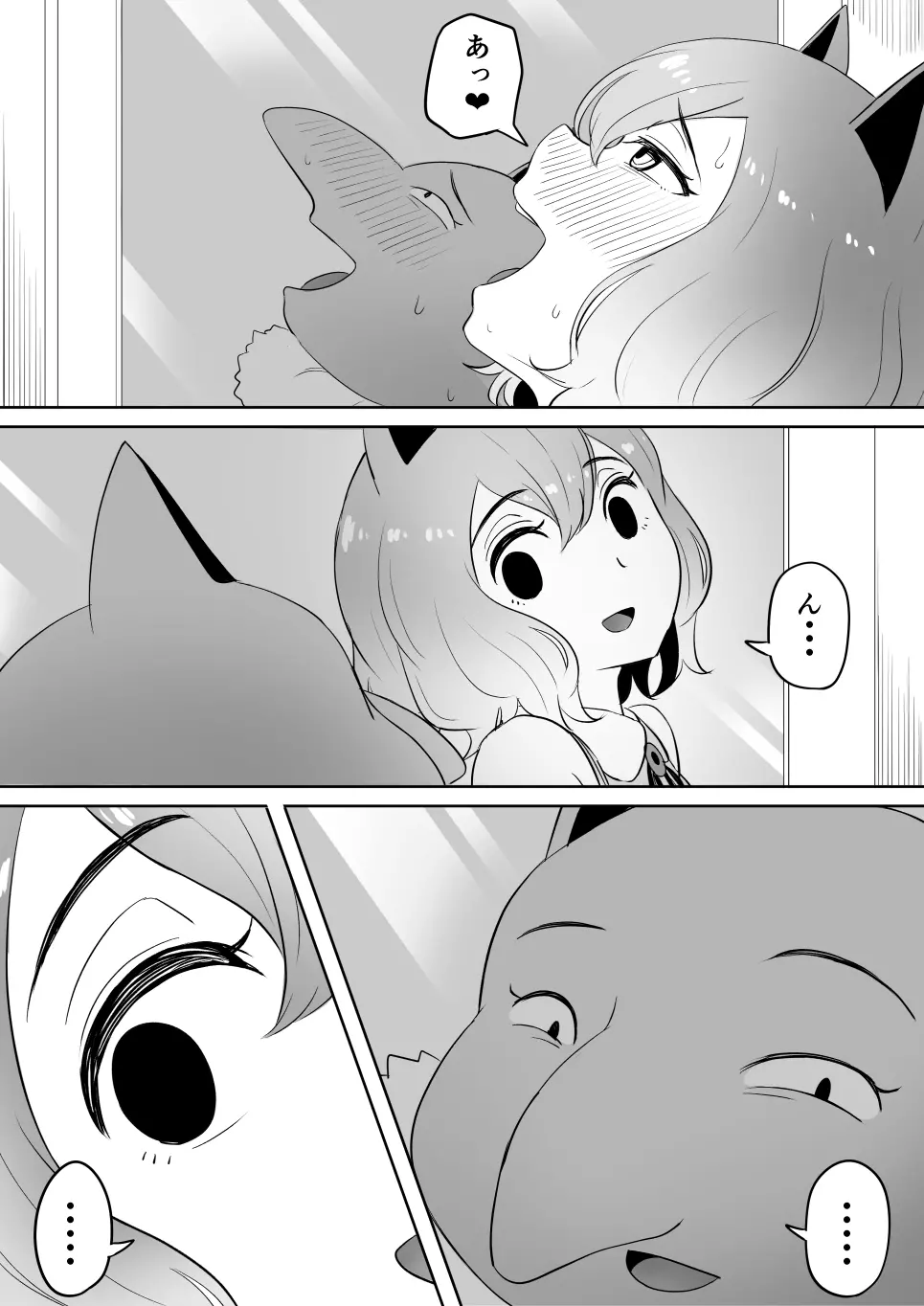 恋をしたスリーパーちゃん。 - page26