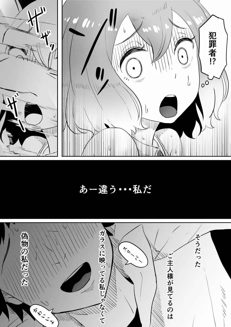 恋をしたスリーパーちゃん。 - page27