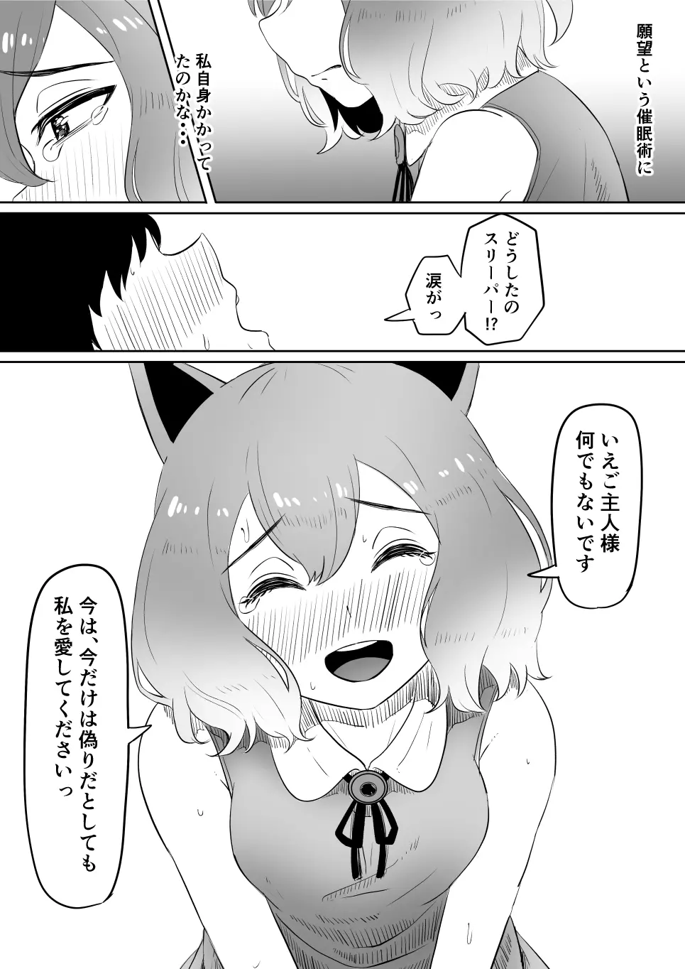 恋をしたスリーパーちゃん。 - page28