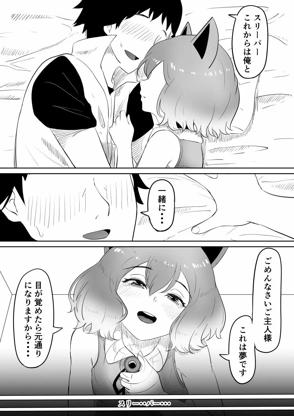 恋をしたスリーパーちゃん。 - page32