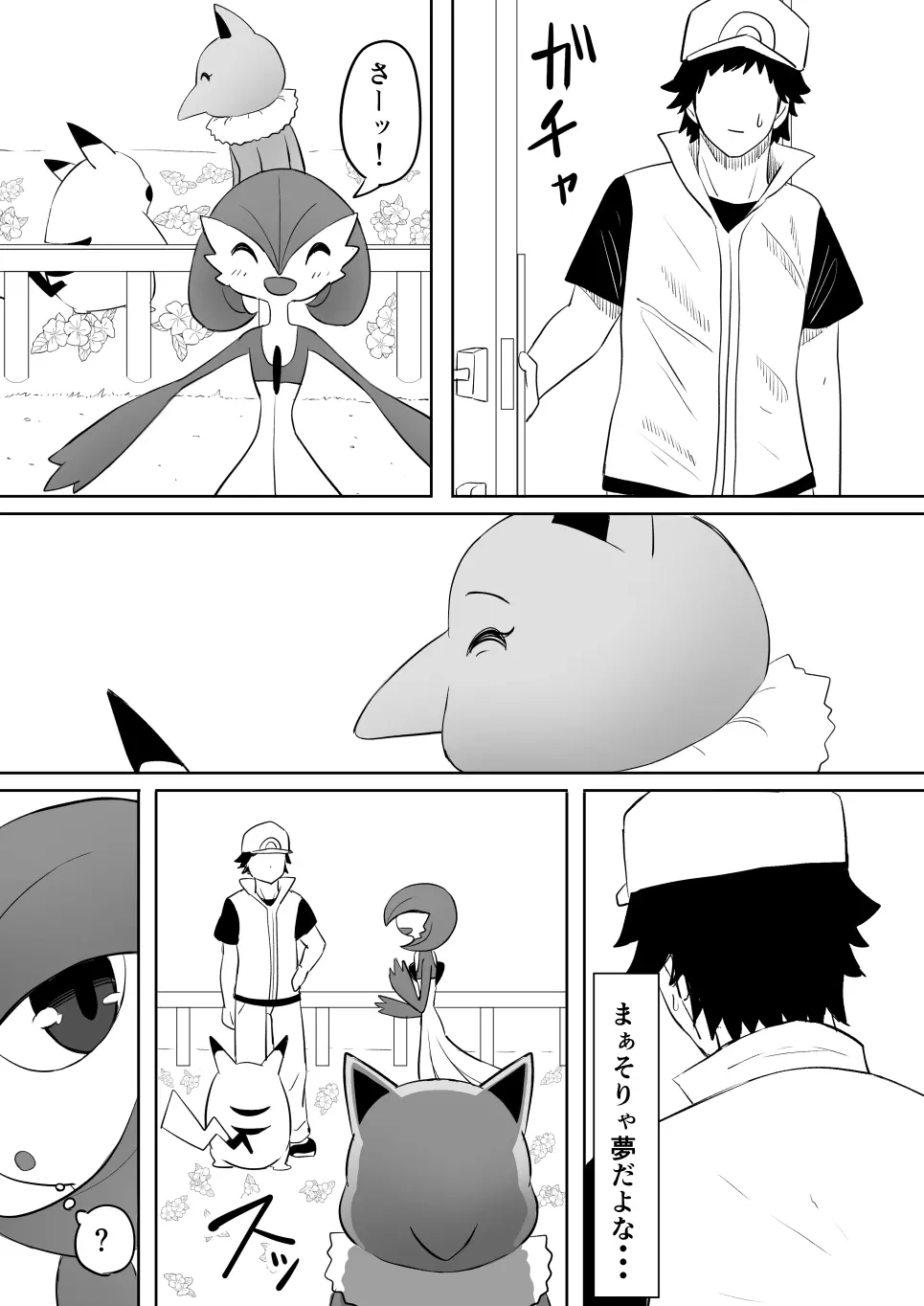 恋をしたスリーパーちゃん。 - page33