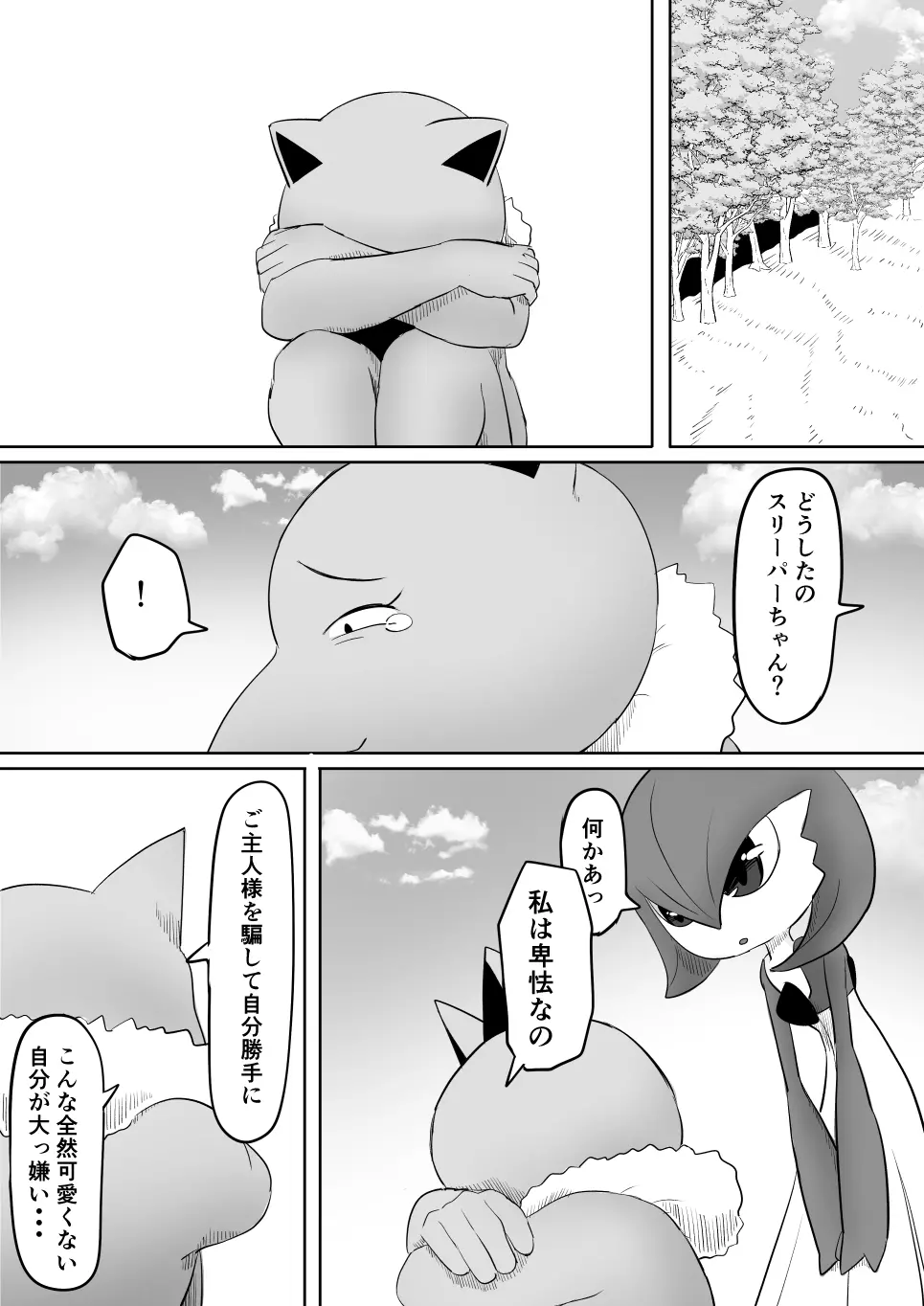 恋をしたスリーパーちゃん。 - page34