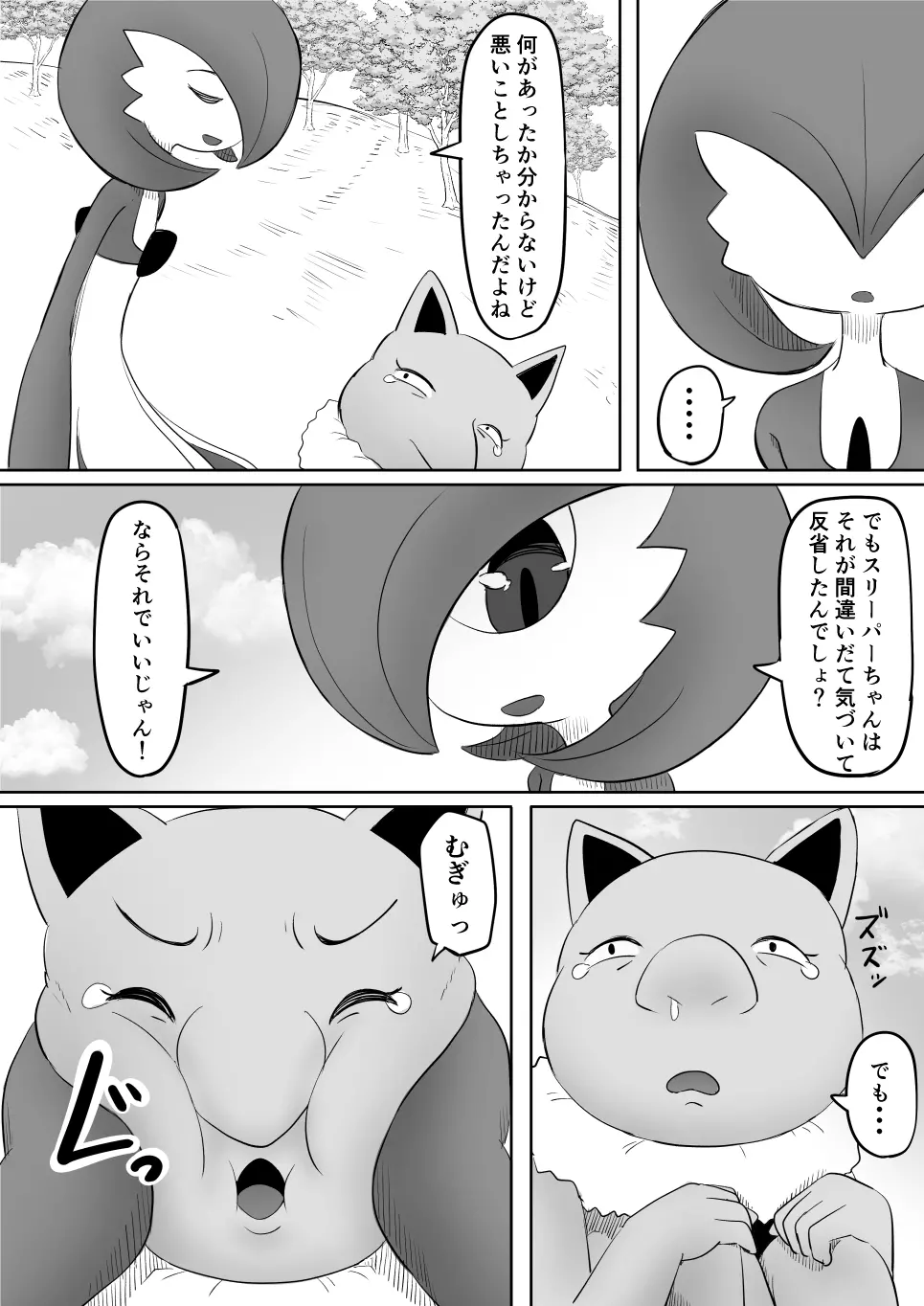 恋をしたスリーパーちゃん。 - page35