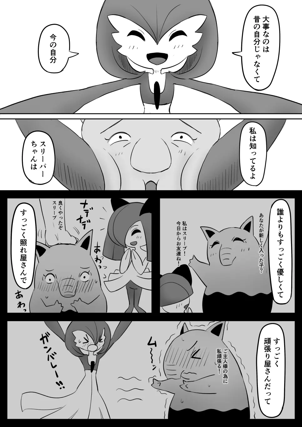 恋をしたスリーパーちゃん。 - page36