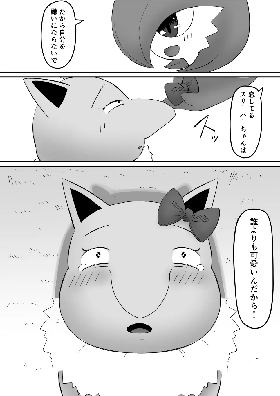 恋をしたスリーパーちゃん。 - page37