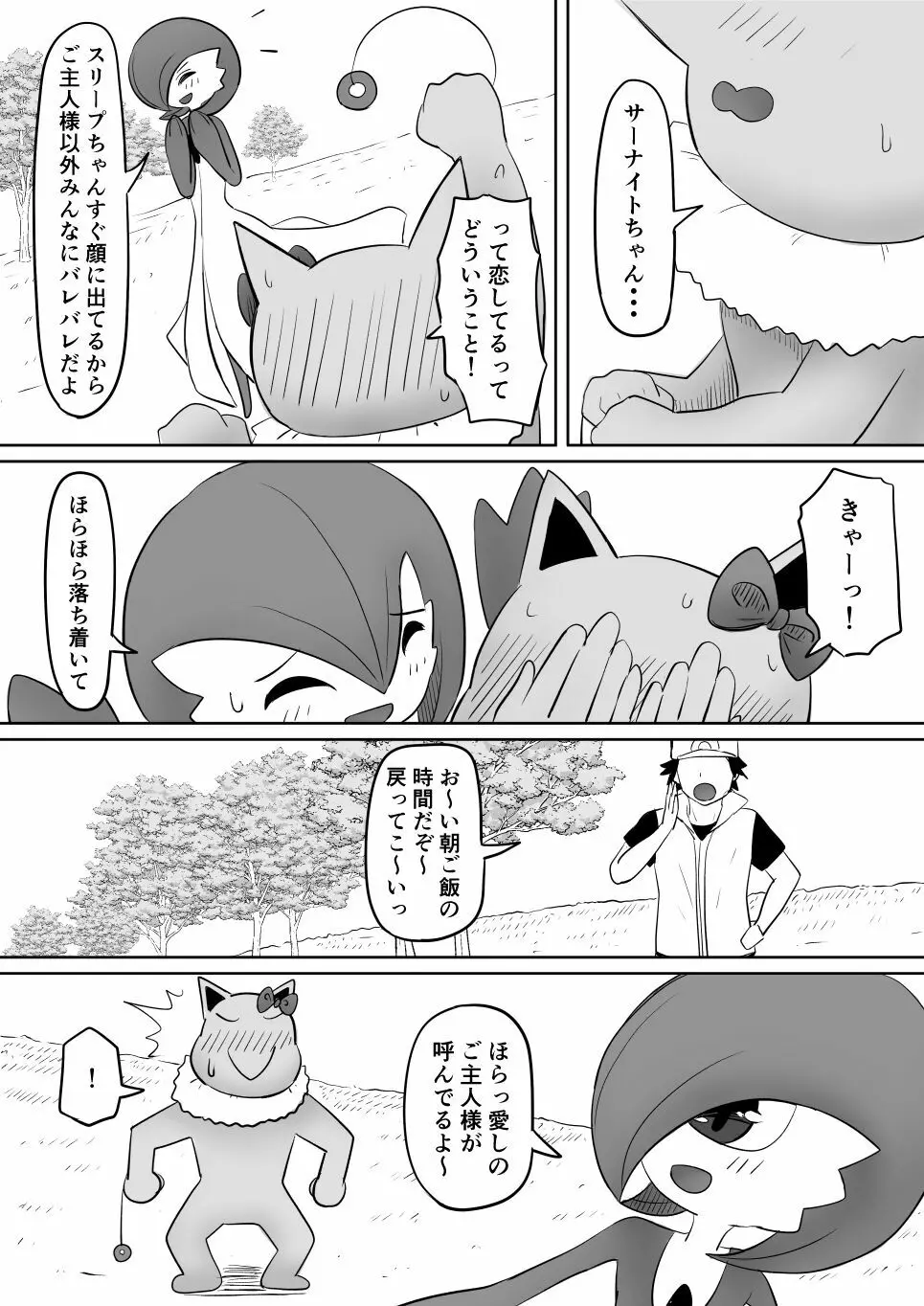 恋をしたスリーパーちゃん。 - page38