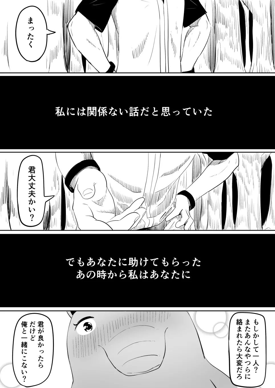 恋をしたスリーパーちゃん。 - page4