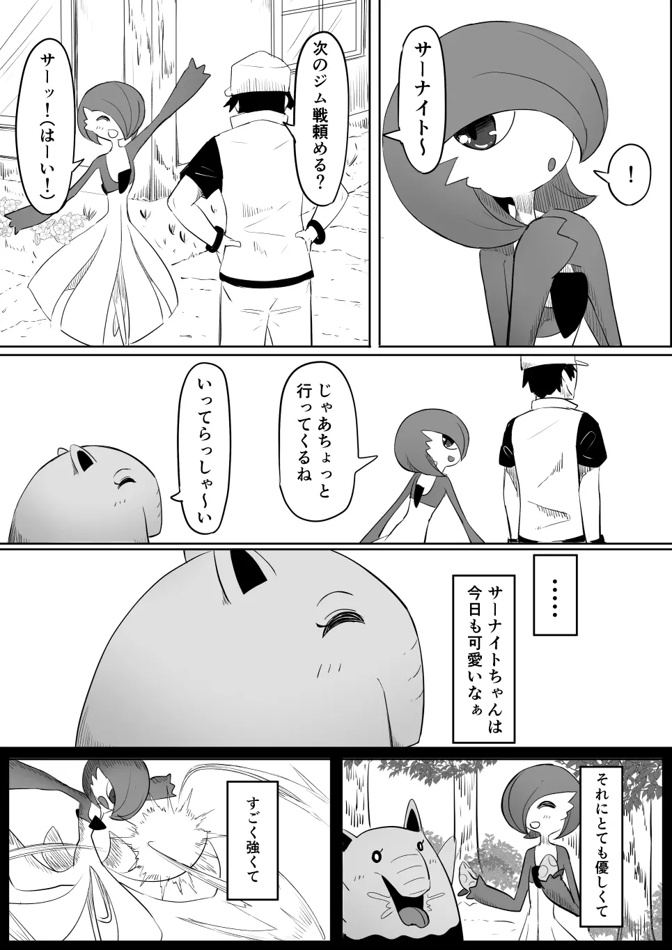 恋をしたスリーパーちゃん。 - page7