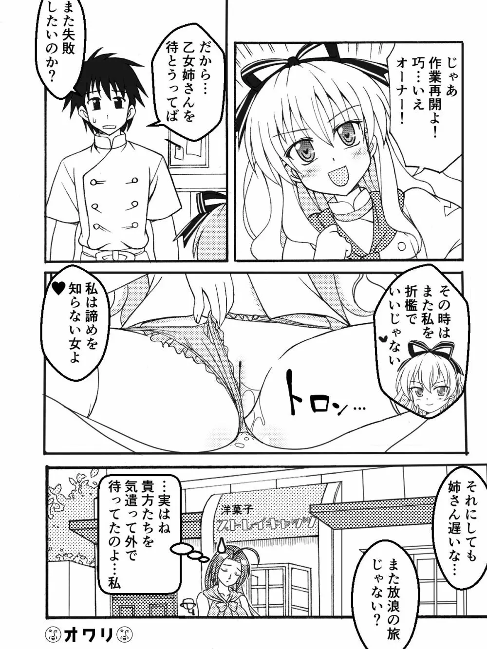 千世をお料理教室 - page11