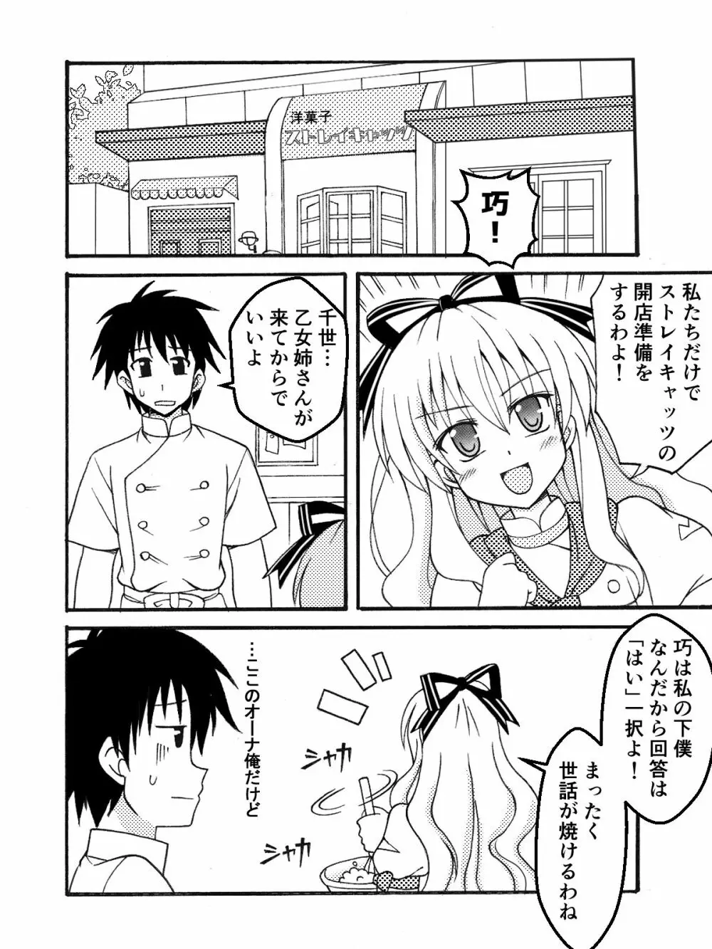 千世をお料理教室 - page4