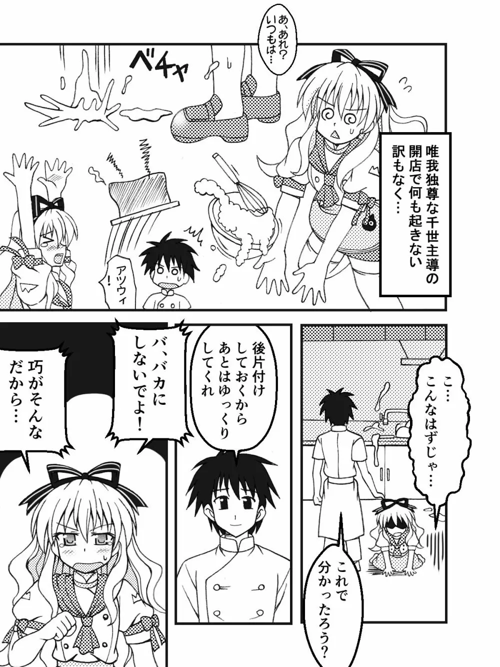 千世をお料理教室 - page5