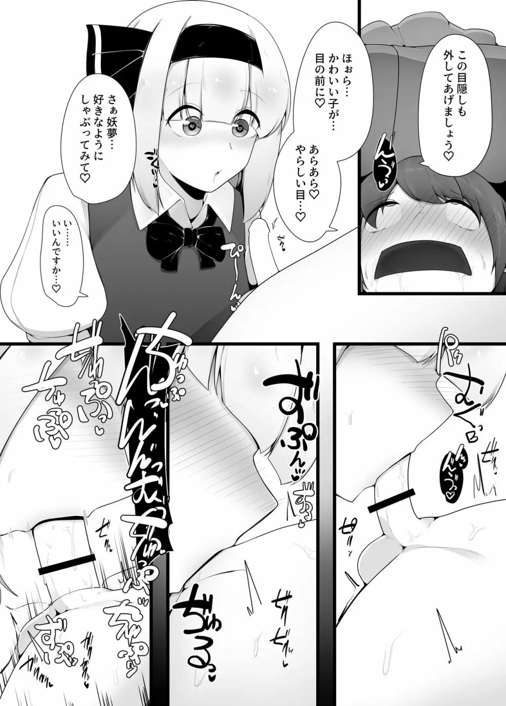 妖夢ちゃん覚醒!? - page12