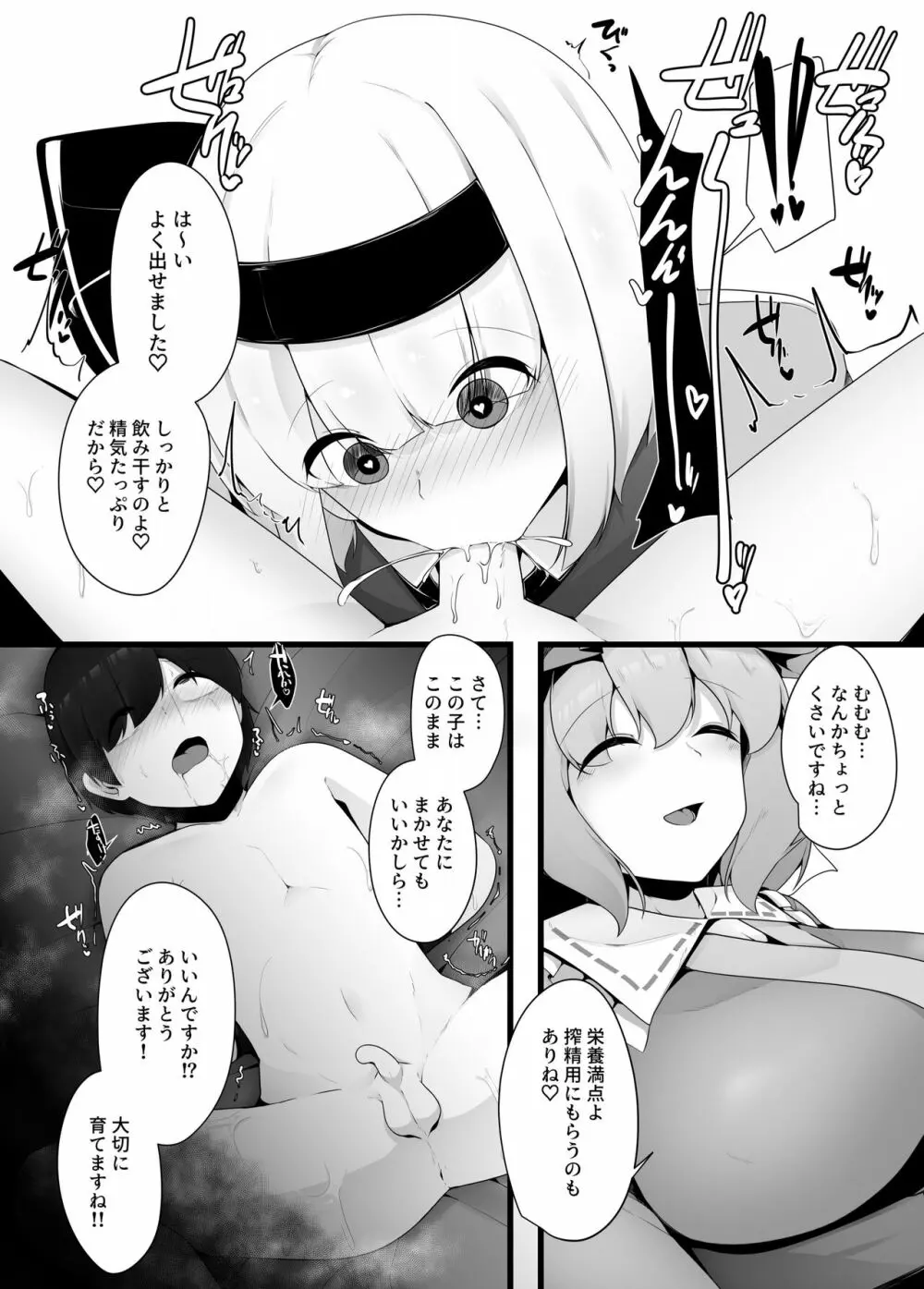 妖夢ちゃん覚醒!? - page13