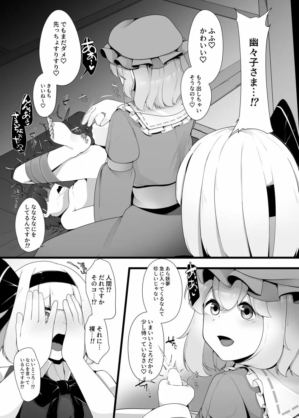 妖夢ちゃん覚醒!? - page2