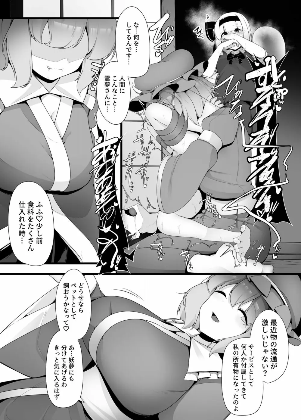 妖夢ちゃん覚醒!? - page3