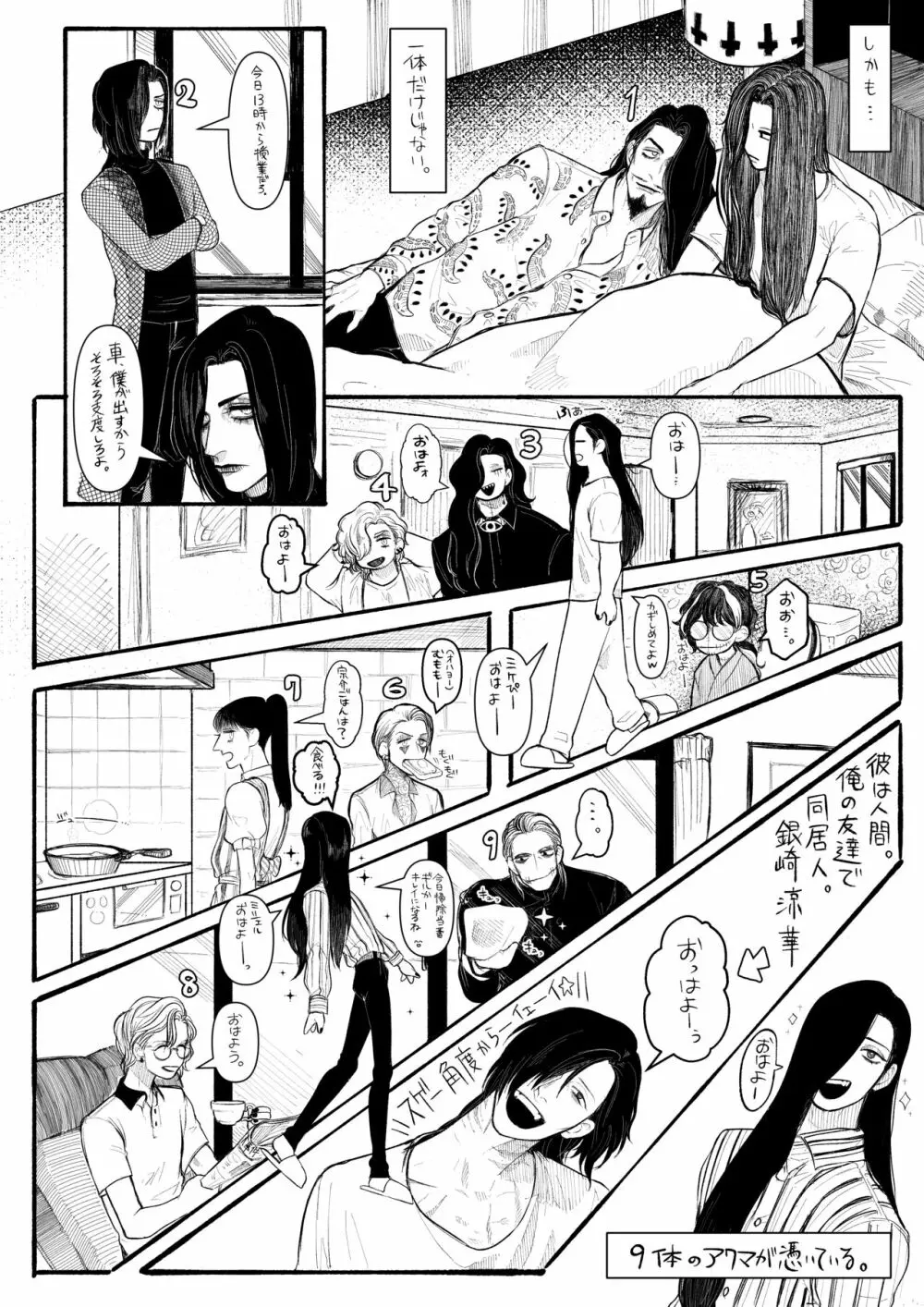 Psyche's Creepy ＆ Creamies!! #7 - page4