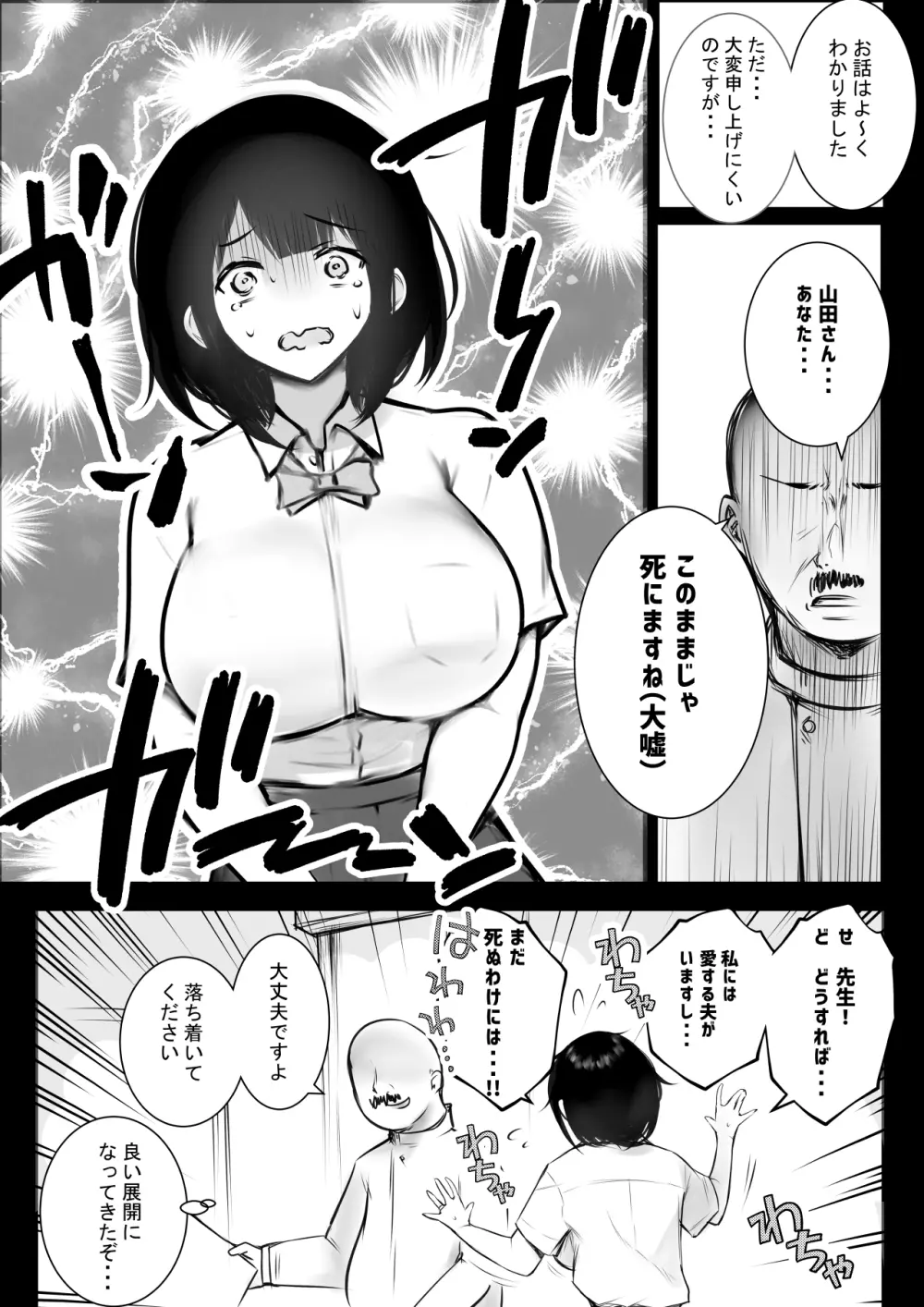 僕だけに甘えさせてくれる巨乳Jk妻を他の男に抱かせてみた 8 - page11