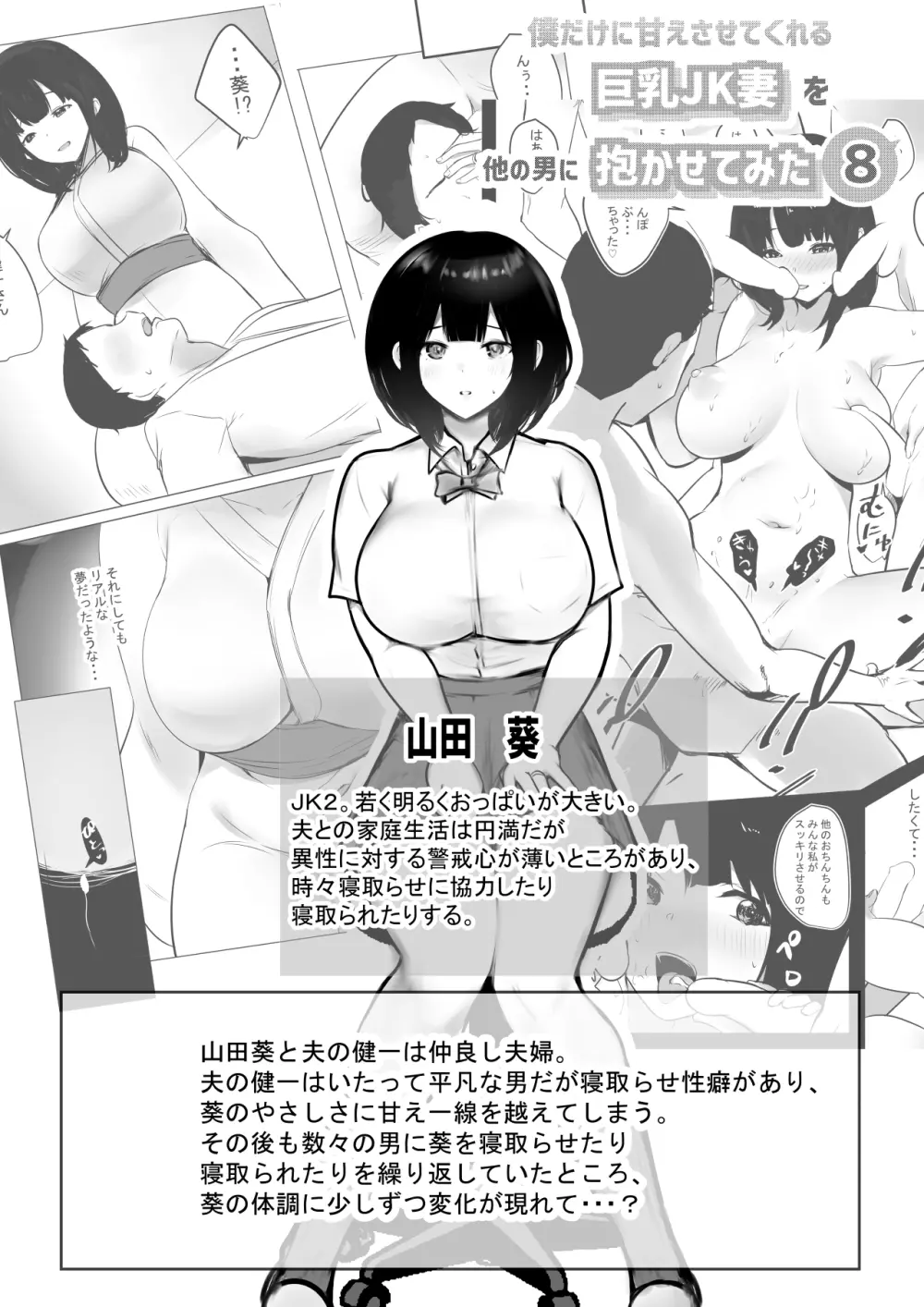 僕だけに甘えさせてくれる巨乳Jk妻を他の男に抱かせてみた 8 - page2